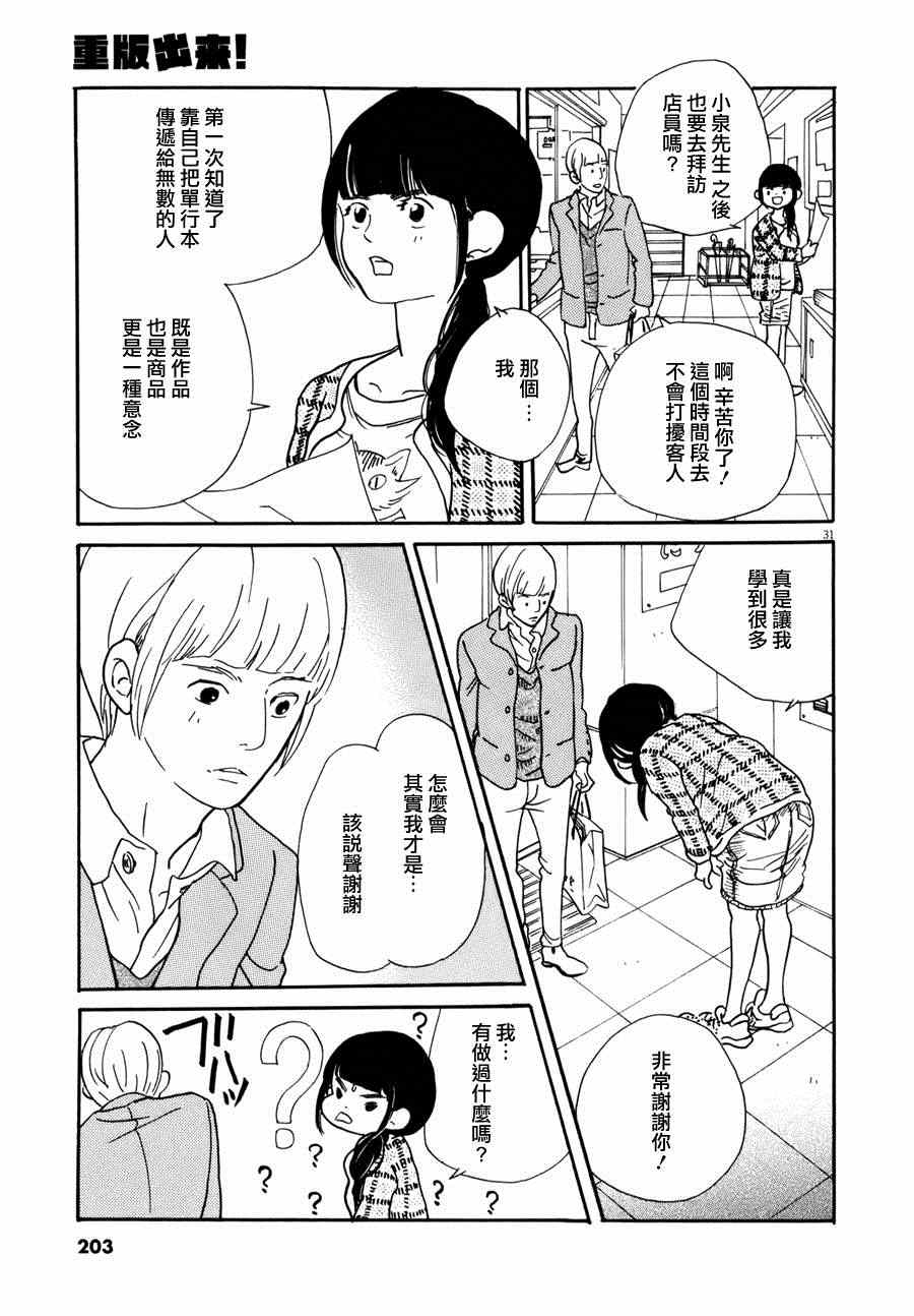 《重版出来！》第6话 第31页