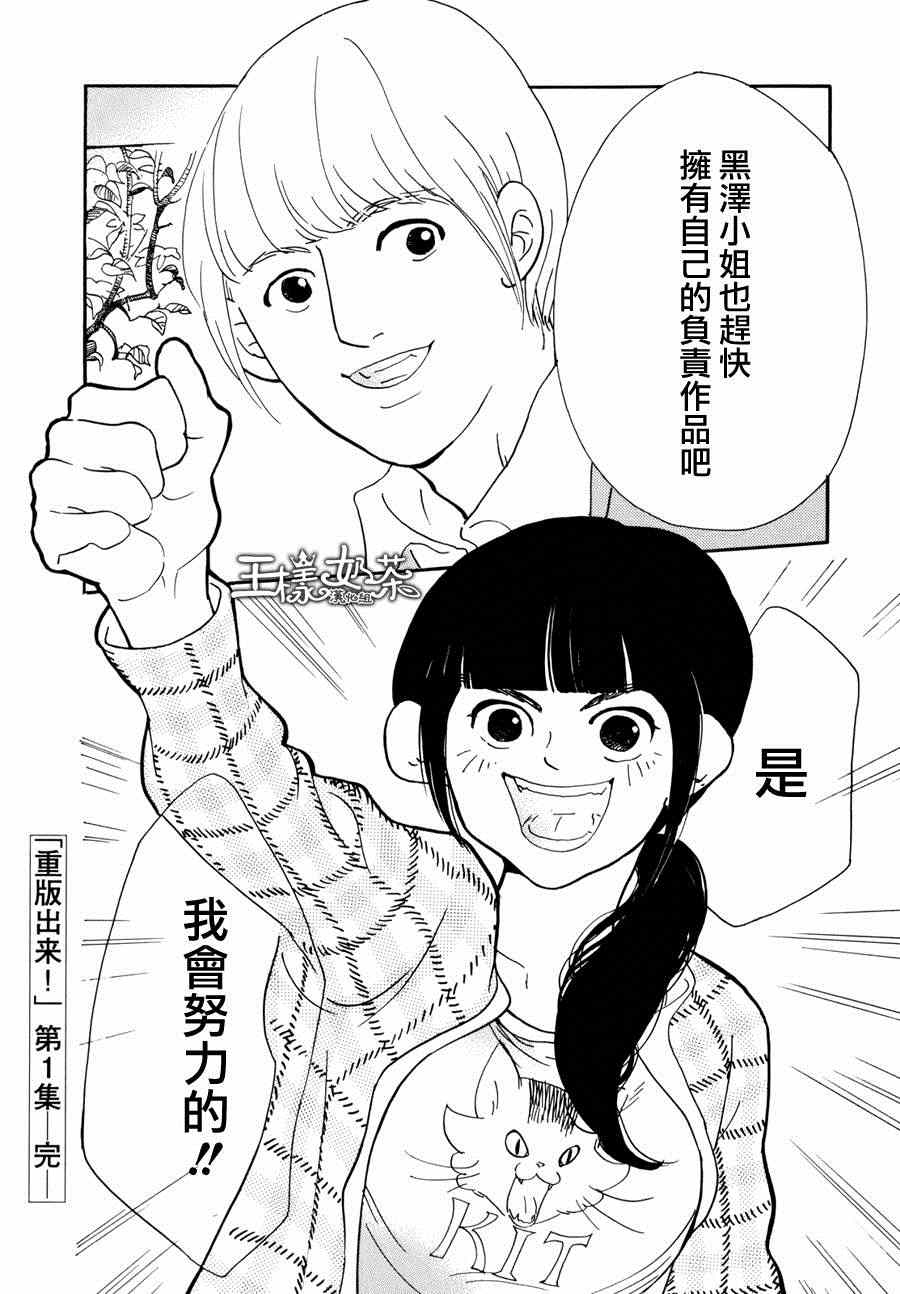 《重版出来！》第6话 第32页
