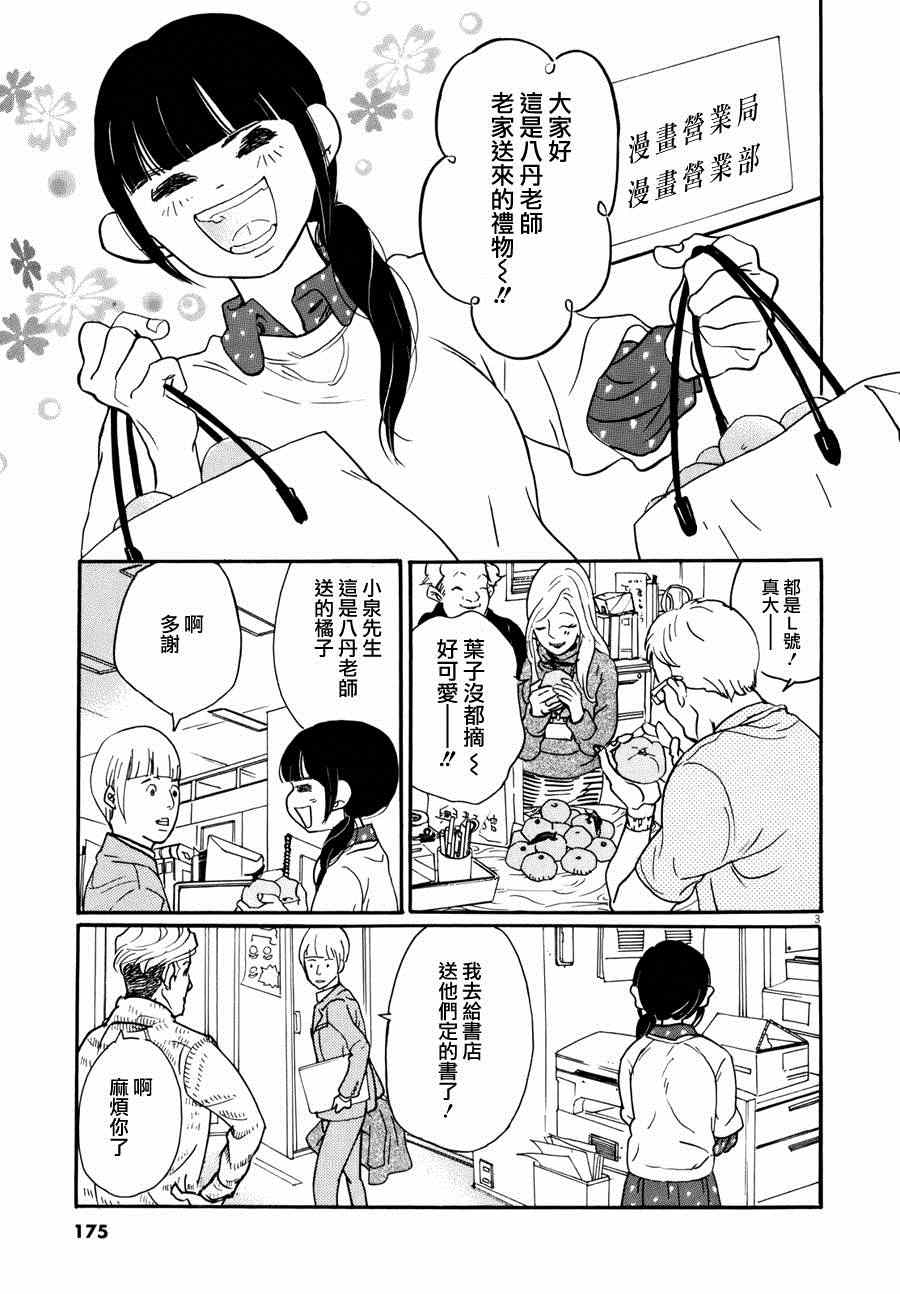 《重版出来！》第6话 第3页