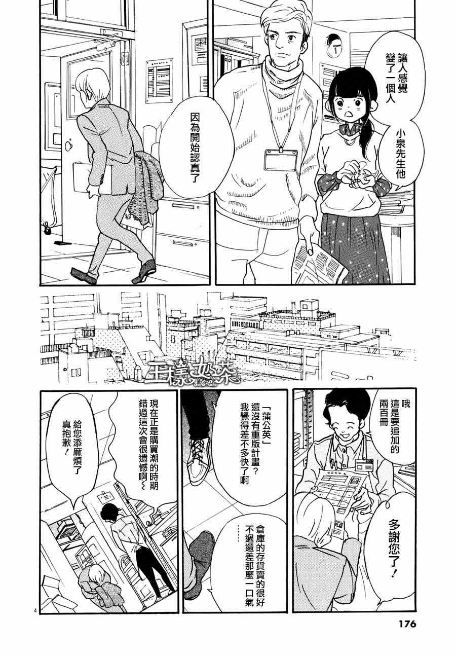 《重版出来！》第6话 第4页