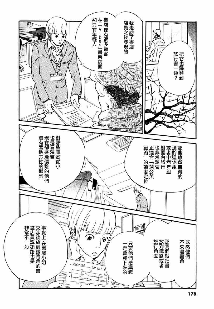 《重版出来！》第6话 第6页
