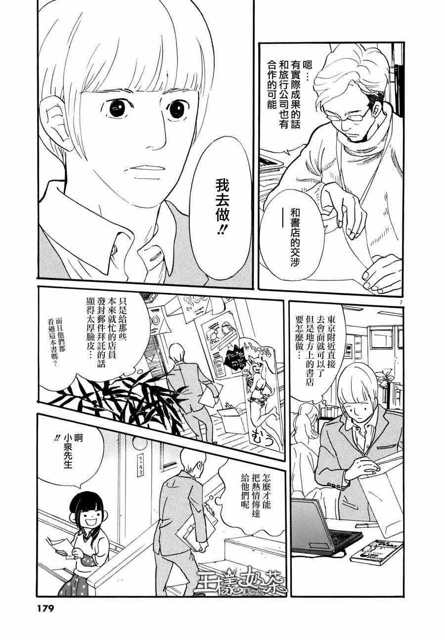 《重版出来！》第6话 第7页
