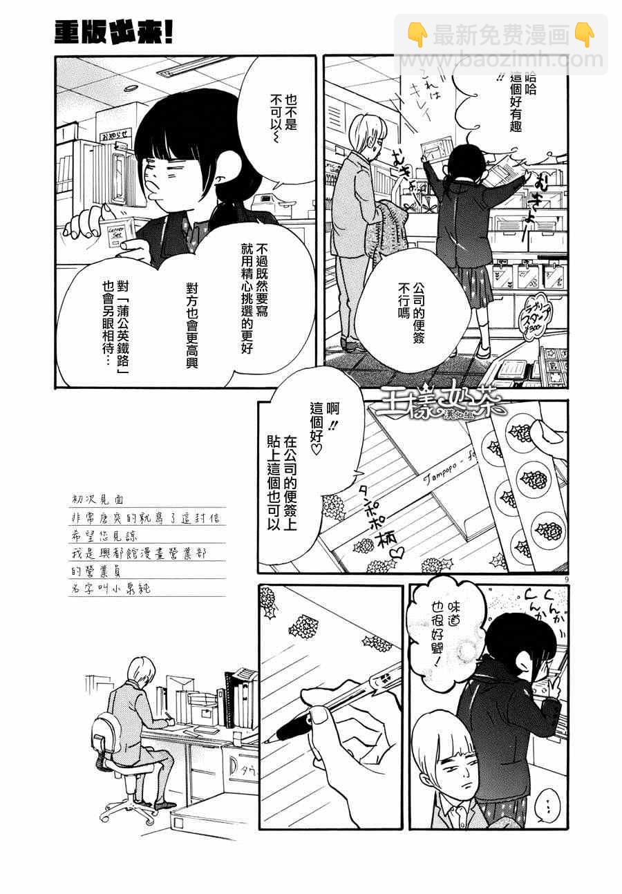 《重版出来！》第6话 第9页