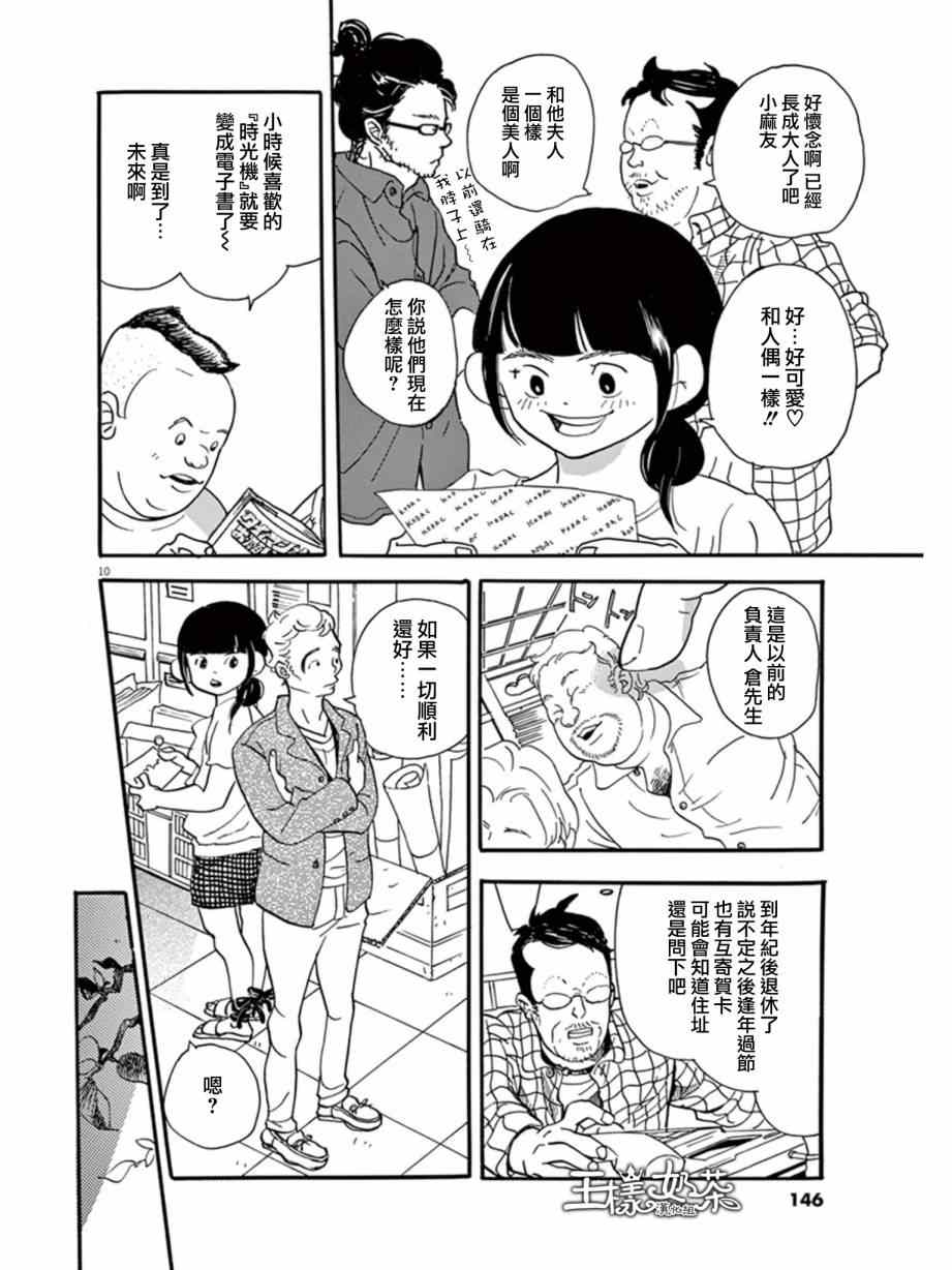 《重版出来！》第11话 第10页