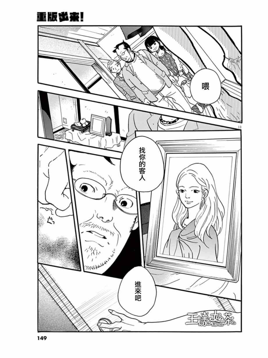 《重版出来！》第11话 第13页