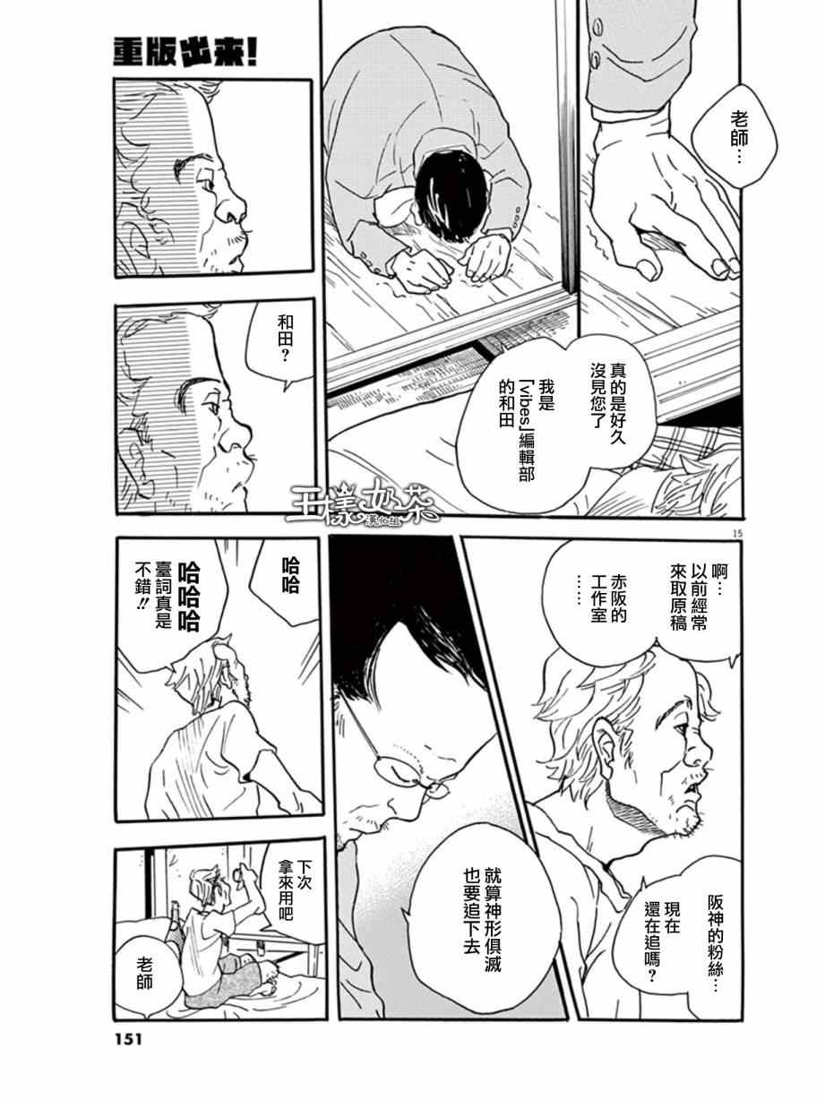 《重版出来！》第11话 第15页