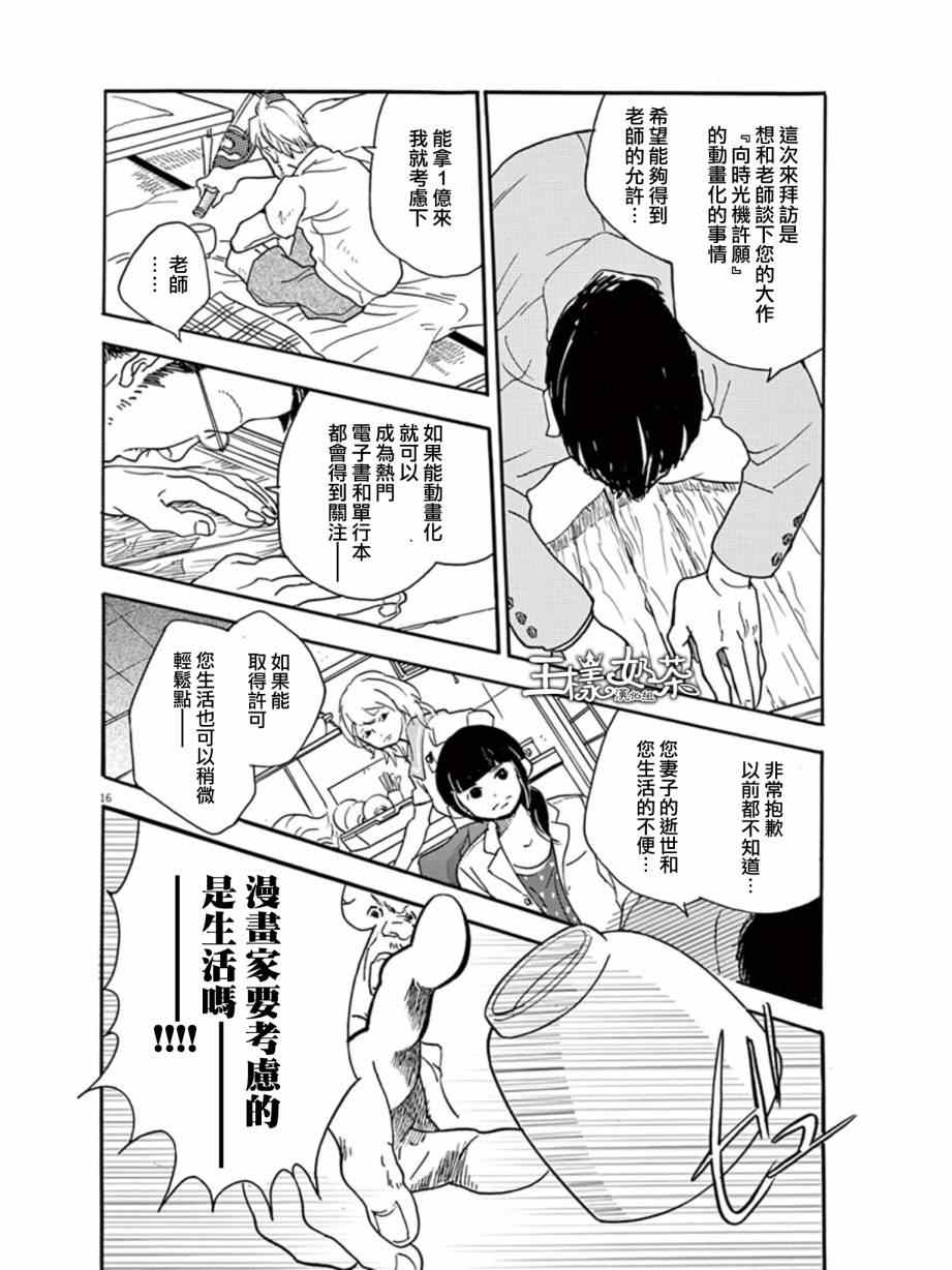 《重版出来！》第11话 第16页