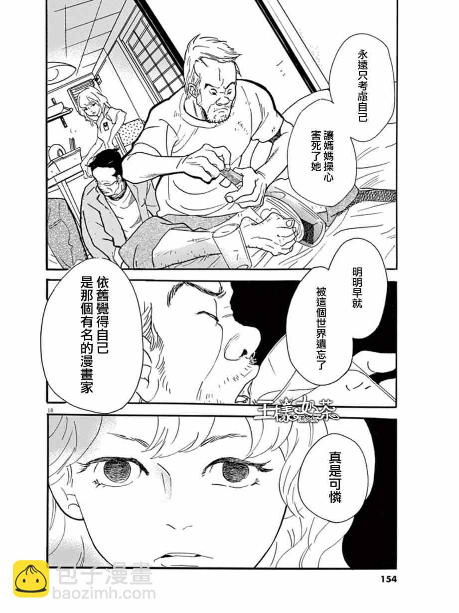 《重版出来！》第11话 第18页