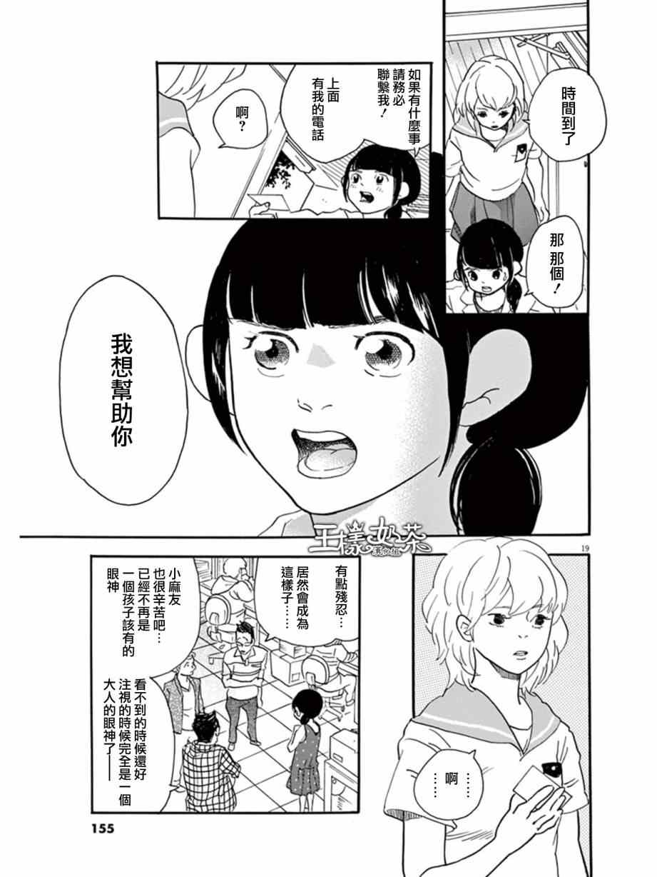 《重版出来！》第11话 第19页