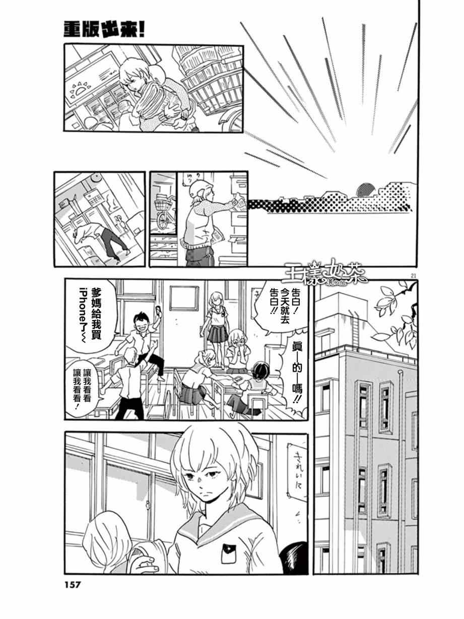 《重版出来！》第11话 第21页