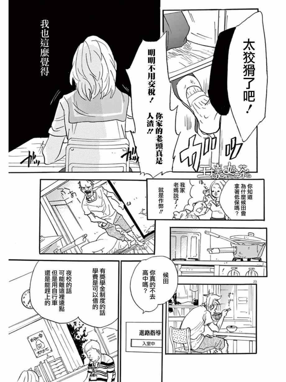 《重版出来！》第11话 第23页