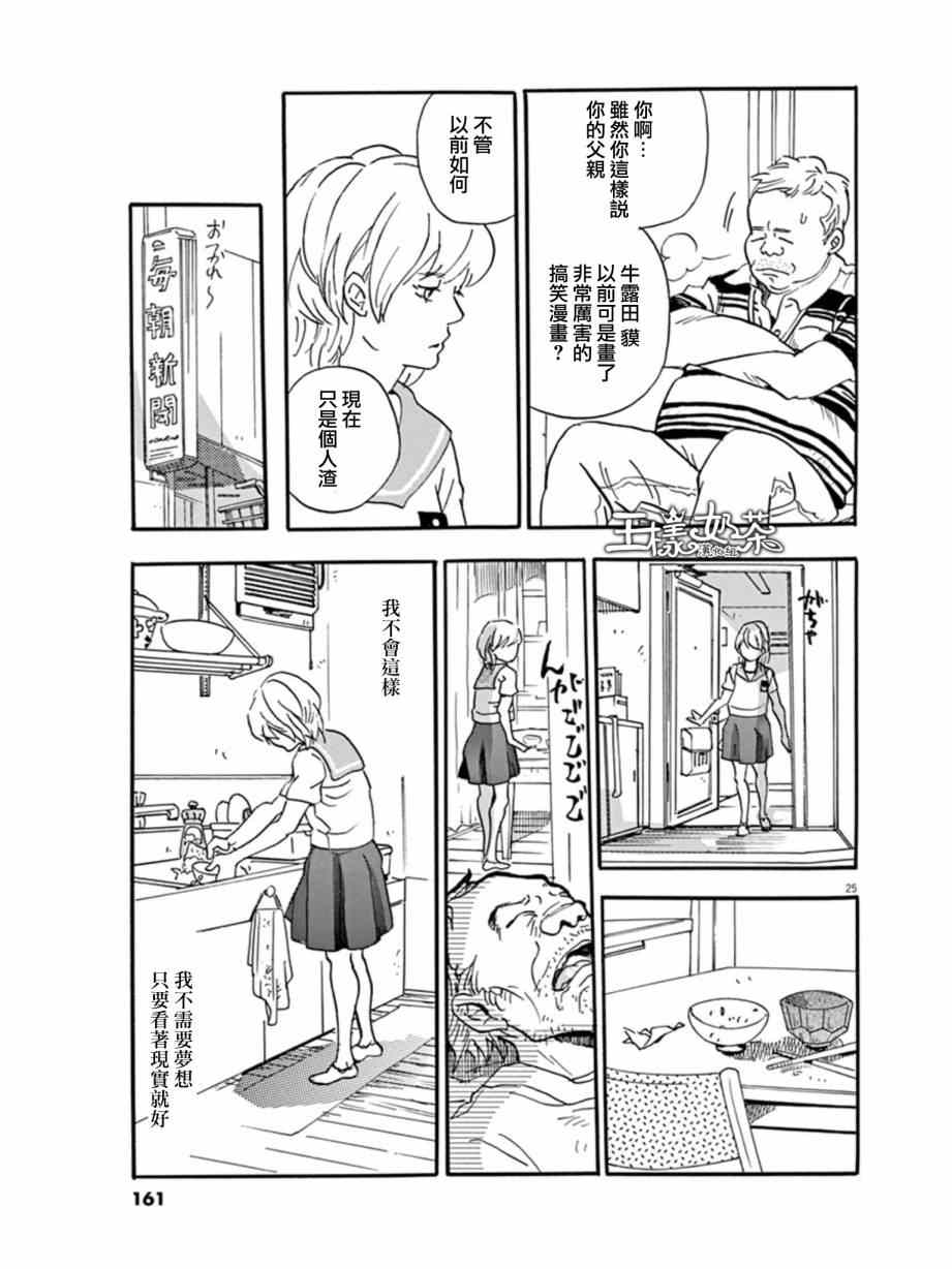 《重版出来！》第11话 第25页
