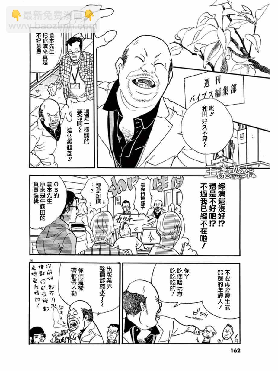 《重版出来！》第11话 第26页