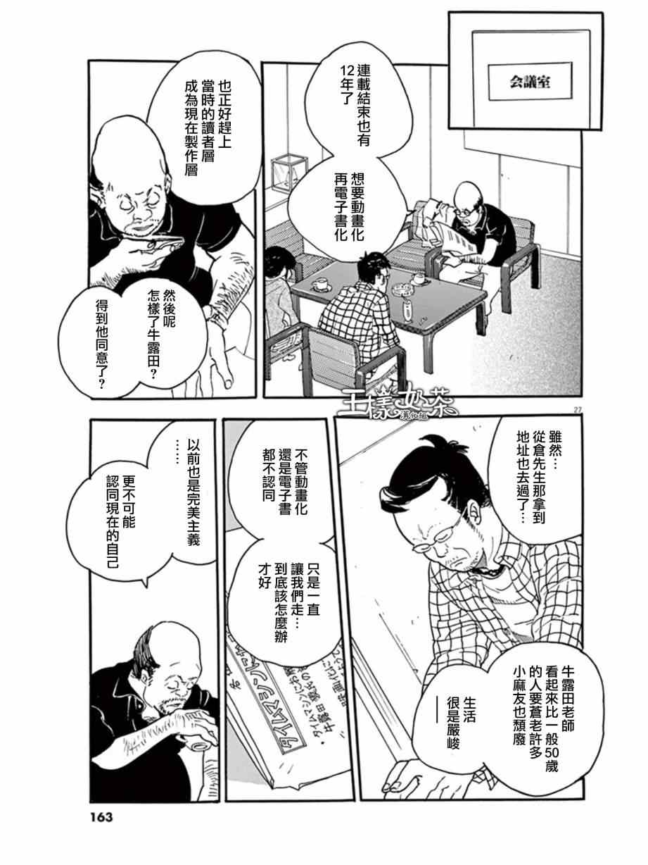 《重版出来！》第11话 第27页