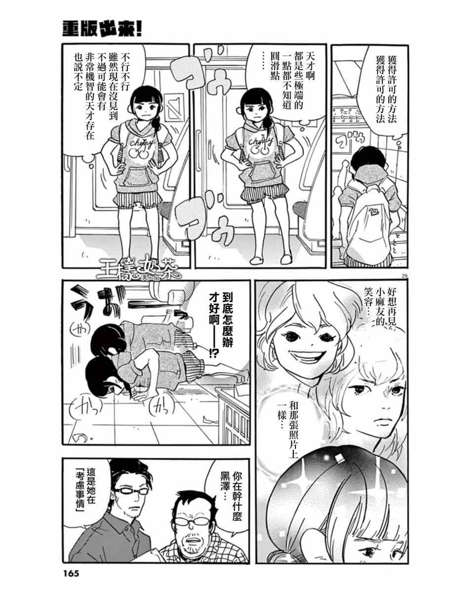 《重版出来！》第11话 第29页