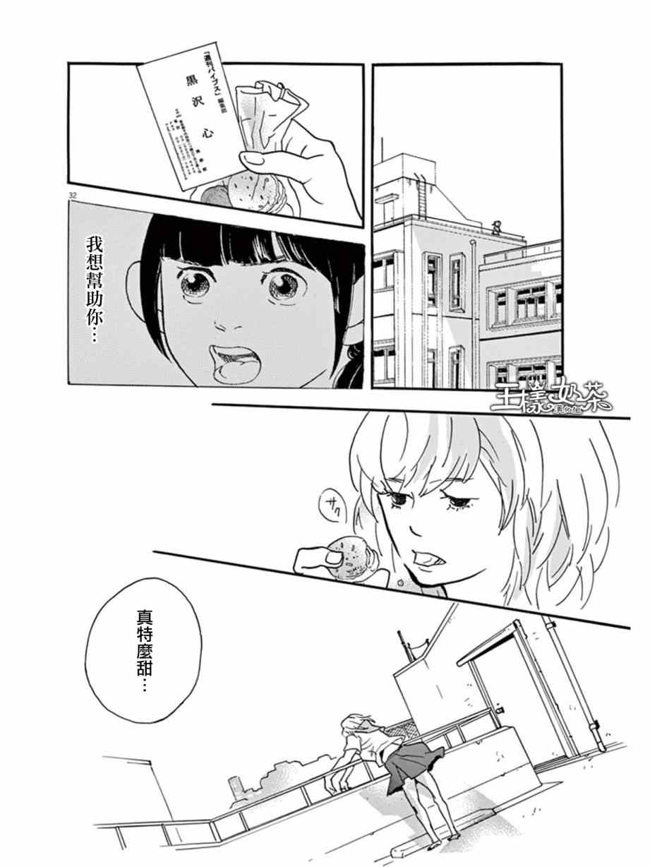 《重版出来！》第11话 第32页