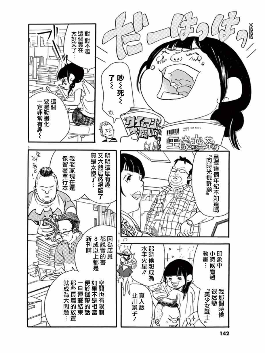 《重版出来！》第11话 第6页