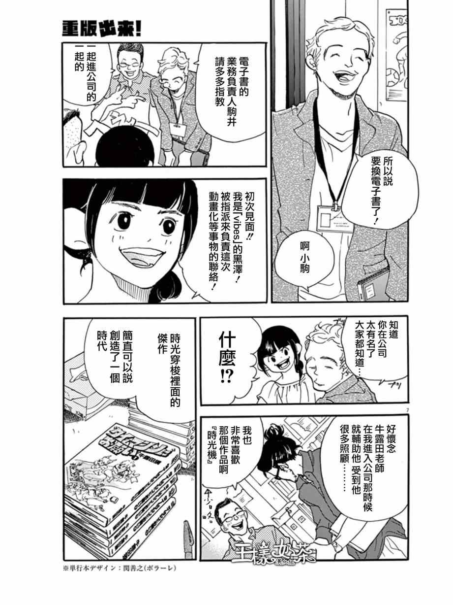 《重版出来！》第11话 第7页