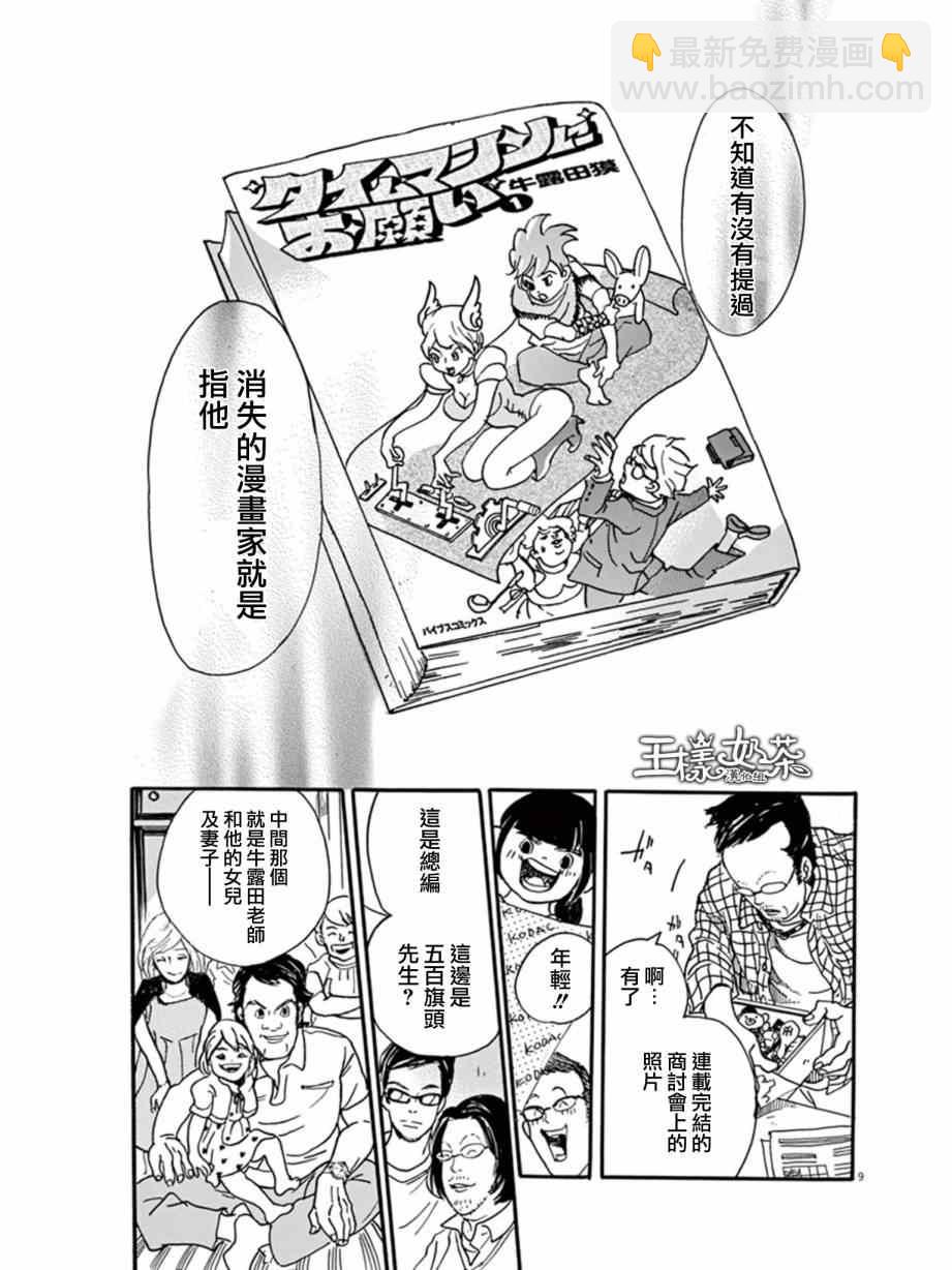 《重版出来！》第11话 第9页