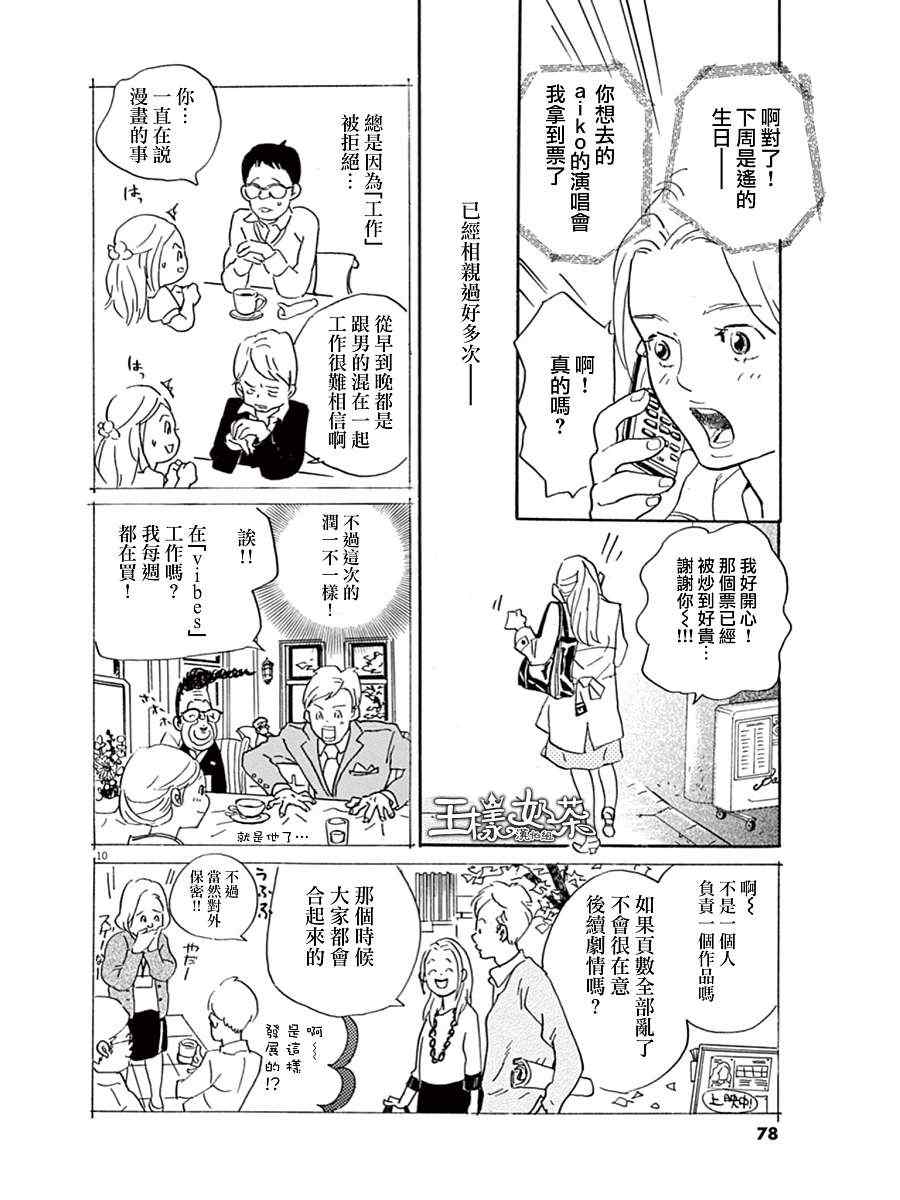 《重版出来！》第9话 第10页