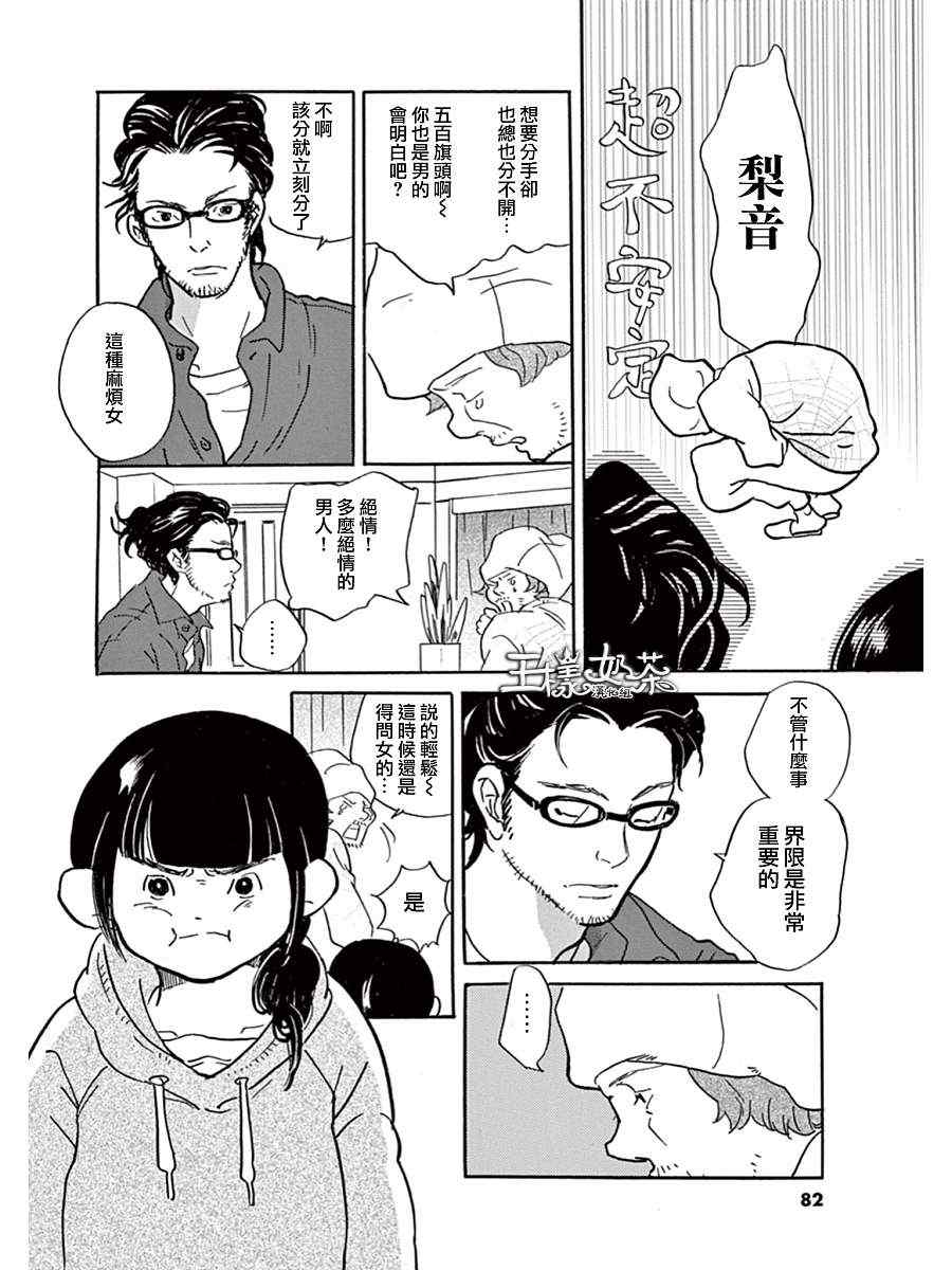 《重版出来！》第9话 第14页