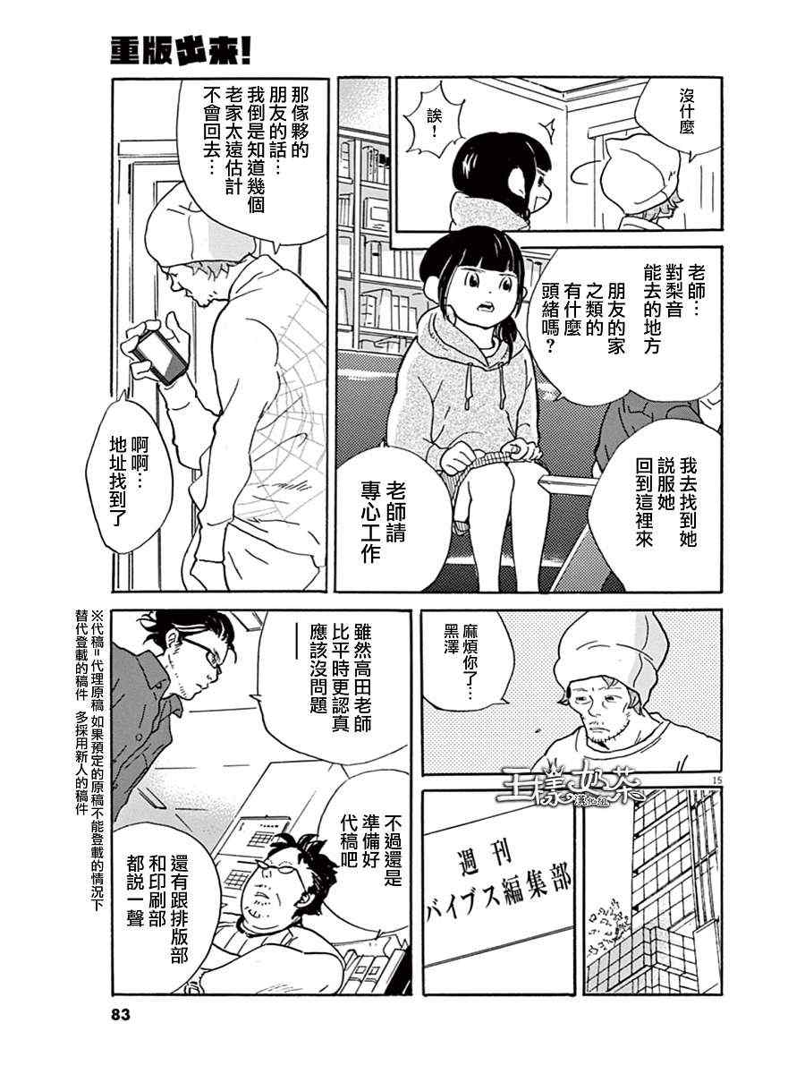 《重版出来！》第9话 第15页
