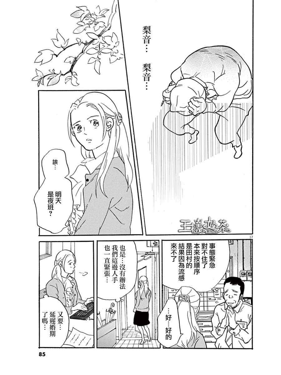 《重版出来！》第9话 第17页
