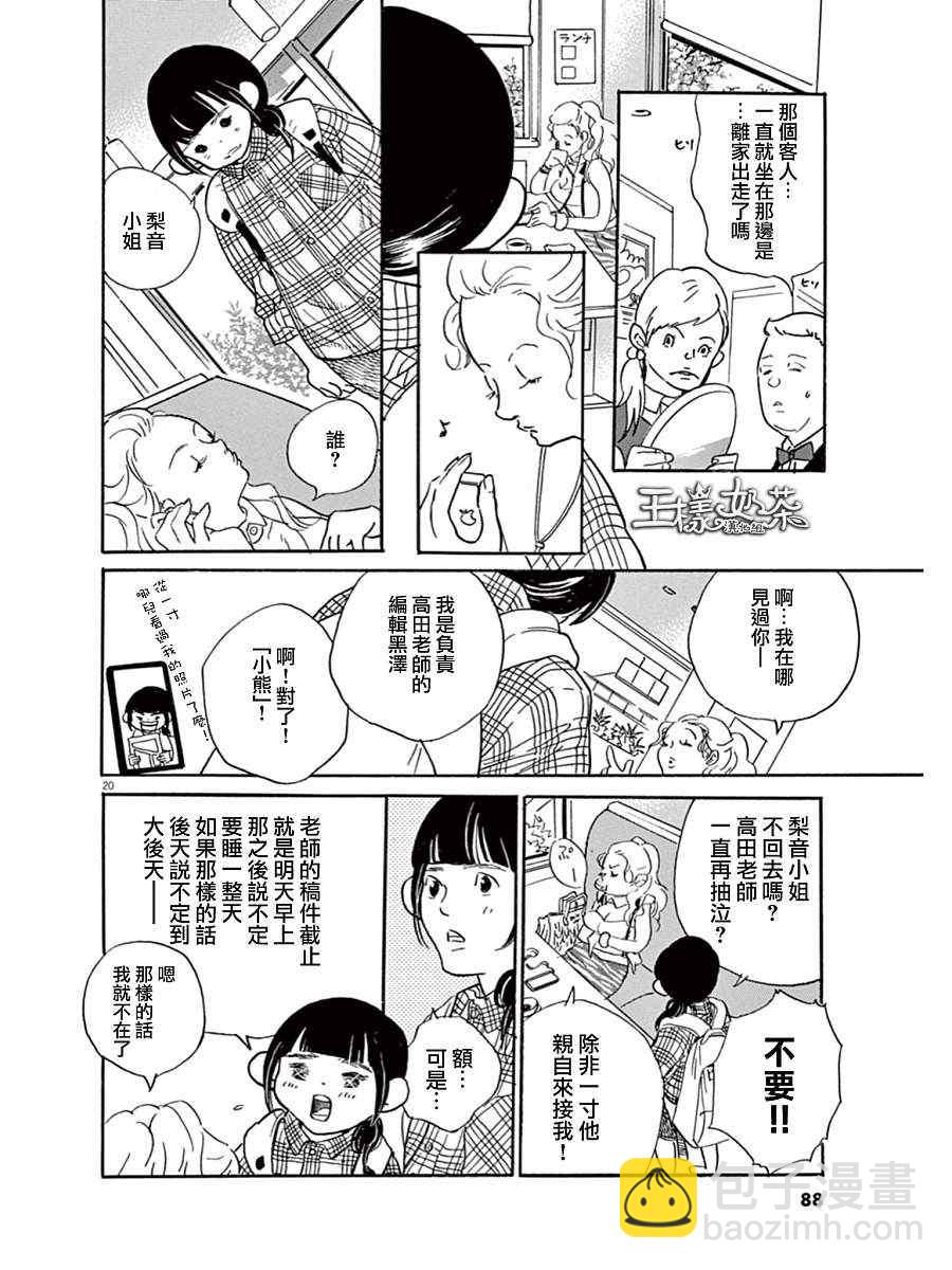 《重版出来！》第9话 第20页