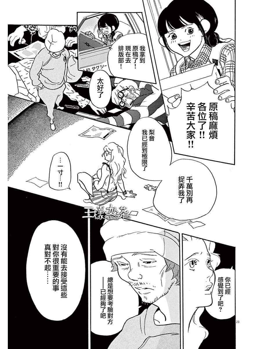 《重版出来！》第9话 第23页