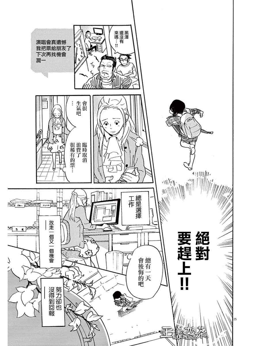 《重版出来！》第9话 第25页