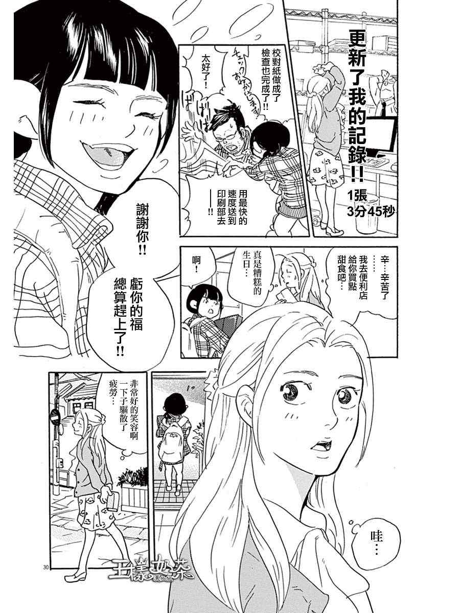 《重版出来！》第9话 第30页