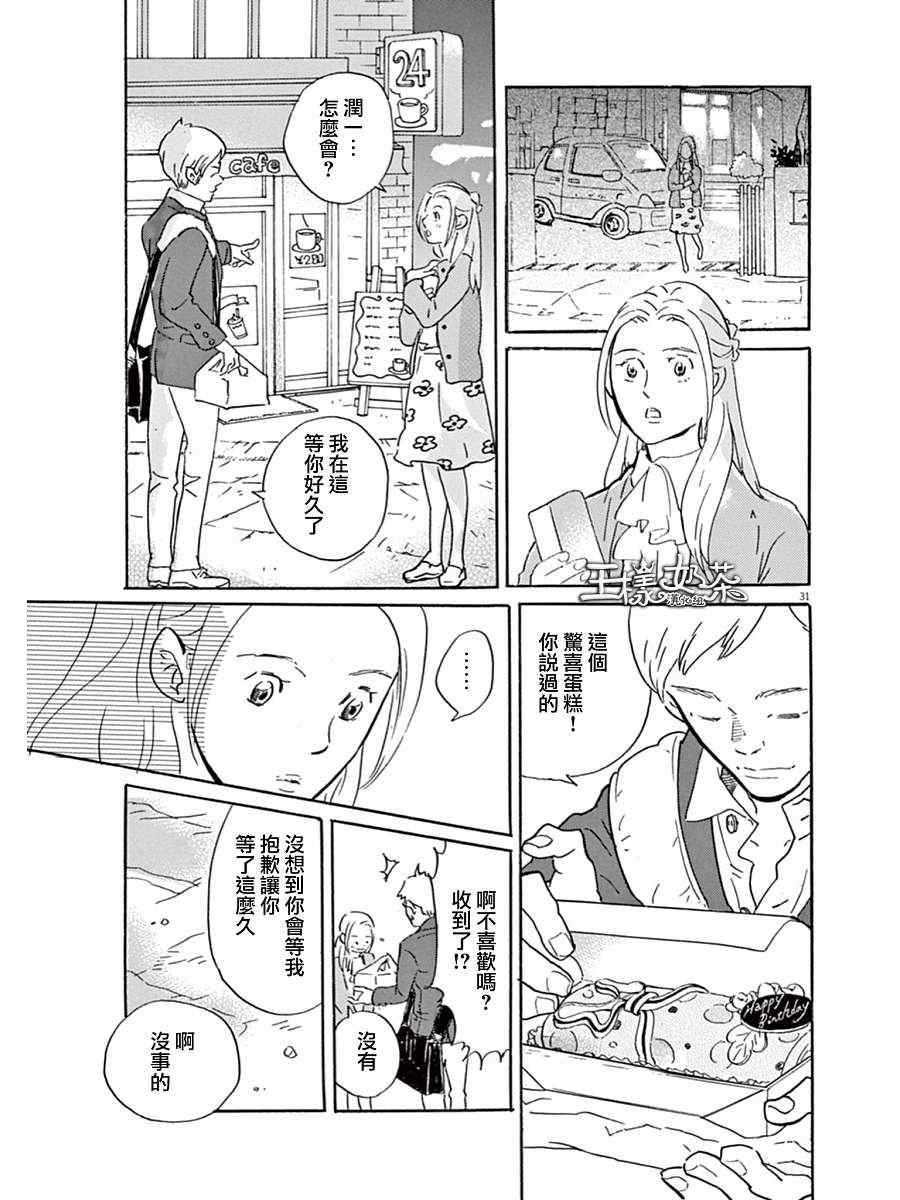 《重版出来！》第9话 第31页