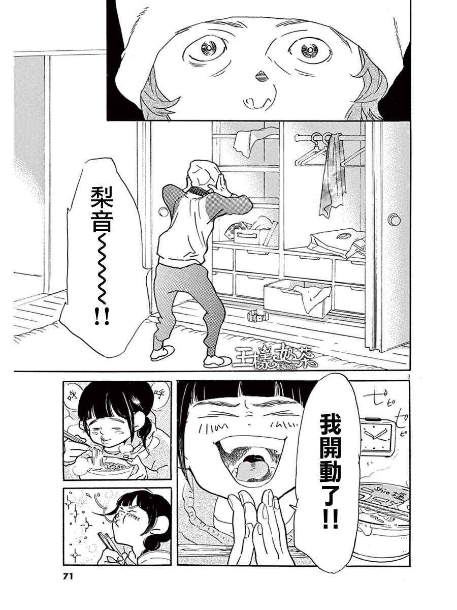 《重版出来！》第9话 第3页