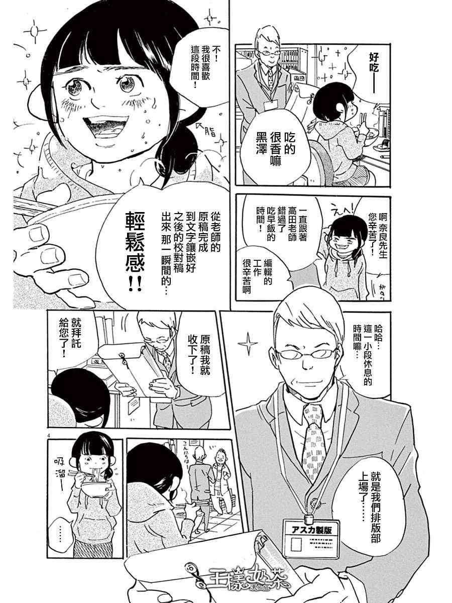 《重版出来！》第9话 第4页