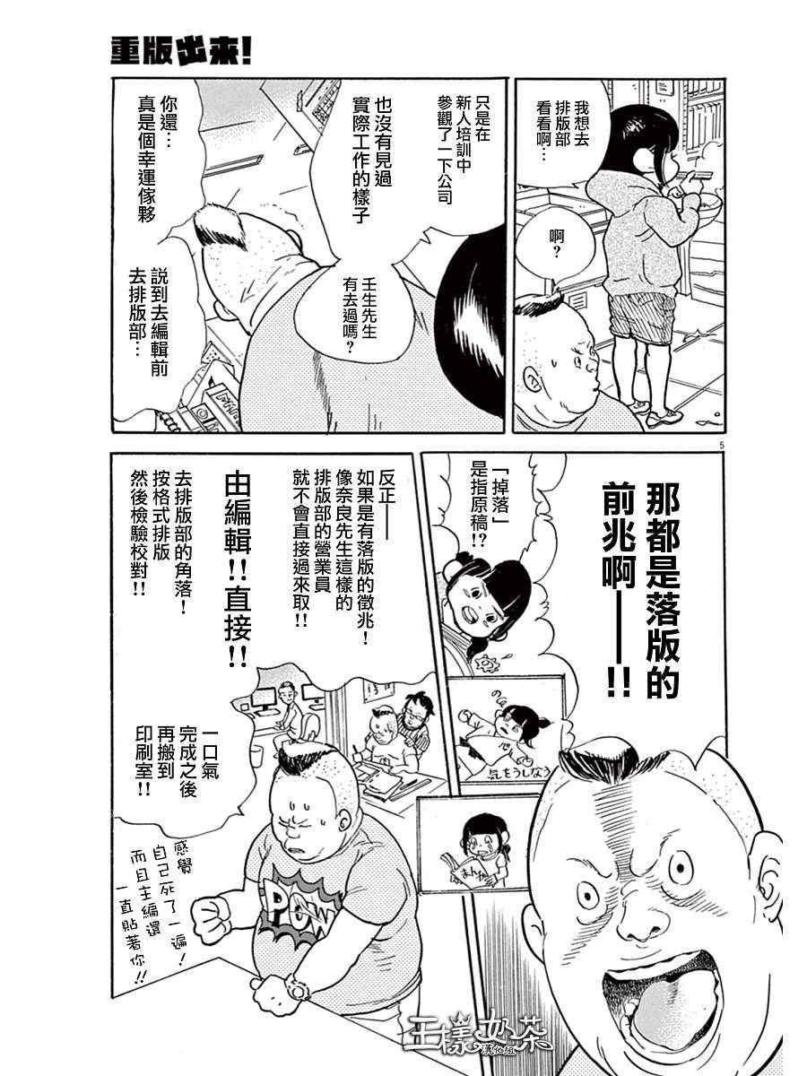 《重版出来！》第9话 第5页