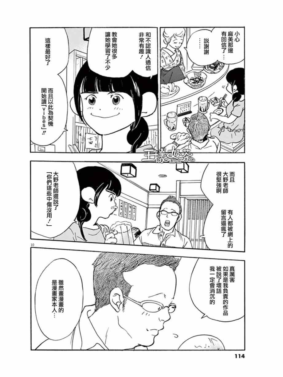 《重版出来！》第10话 第10页
