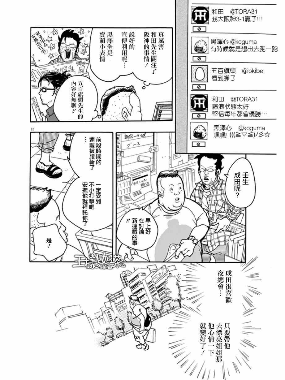 《重版出来！》第10话 第12页