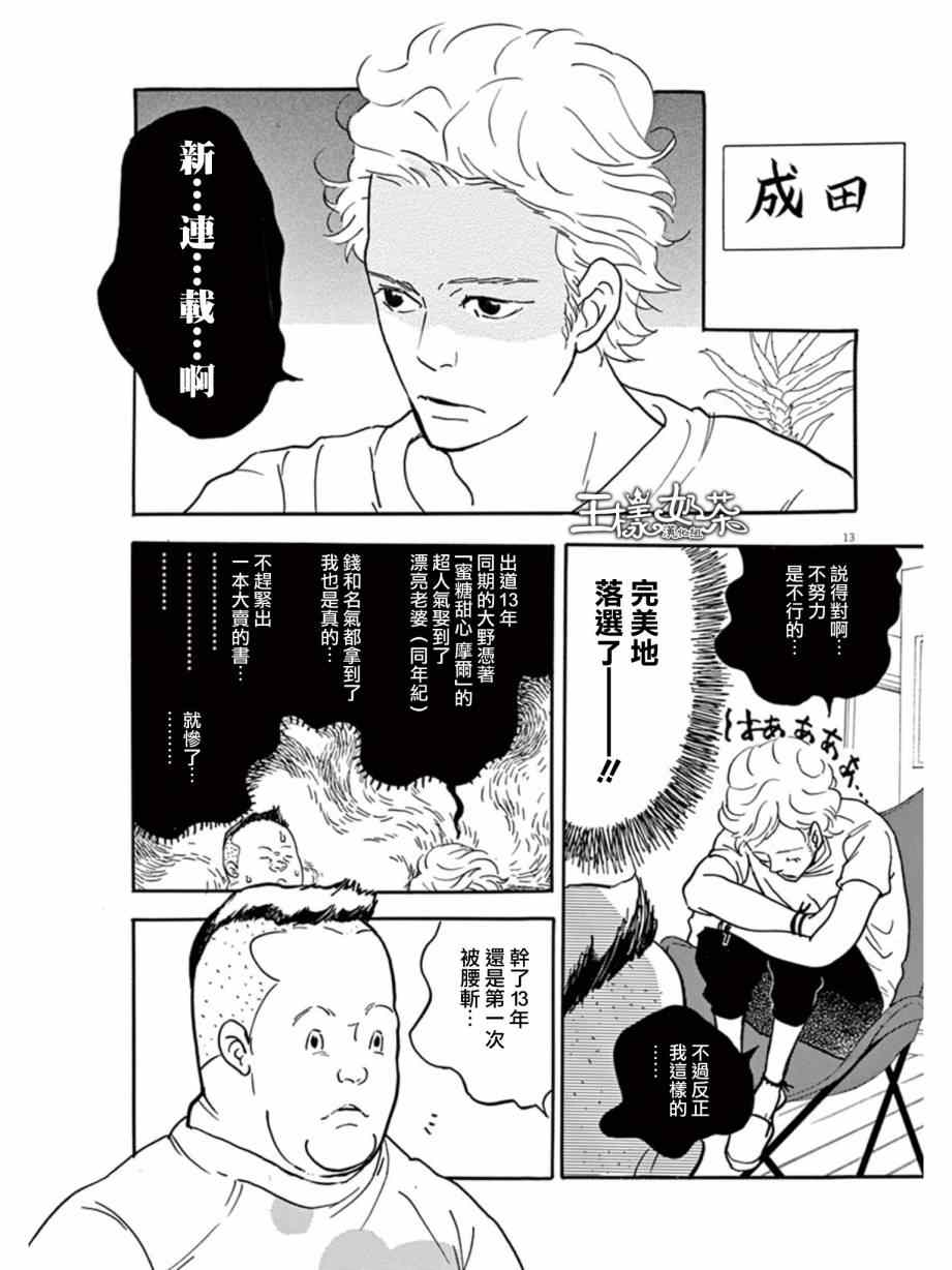 《重版出来！》第10话 第13页