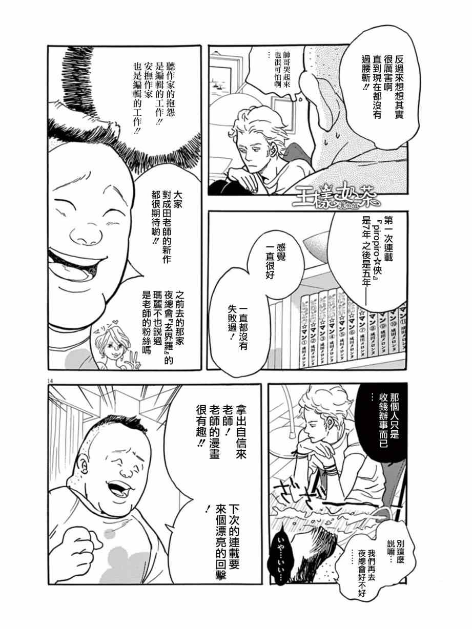 《重版出来！》第10话 第14页