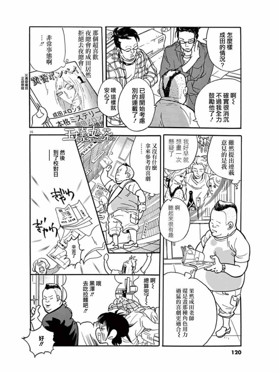 《重版出来！》第10话 第16页