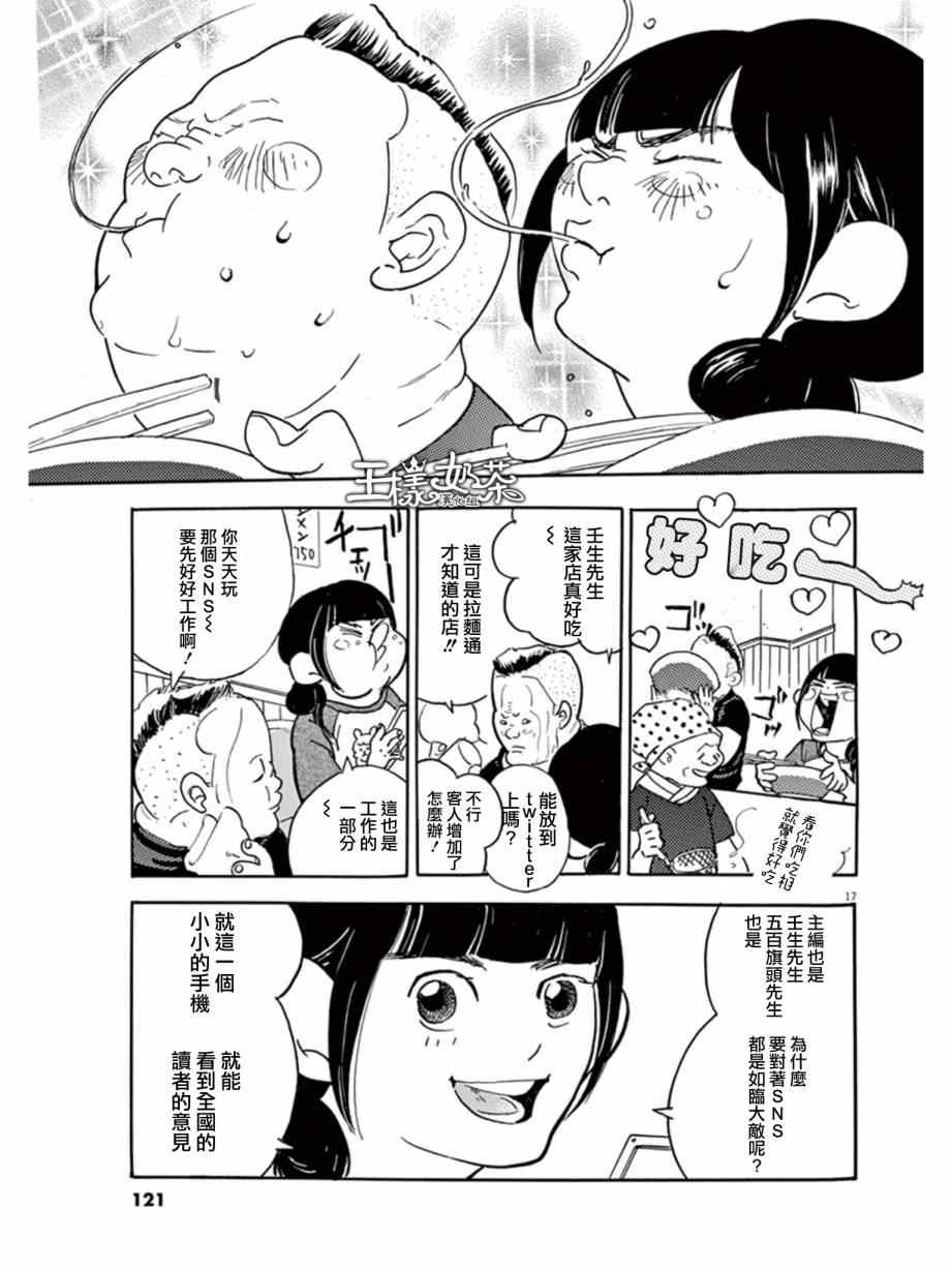 《重版出来！》第10话 第17页