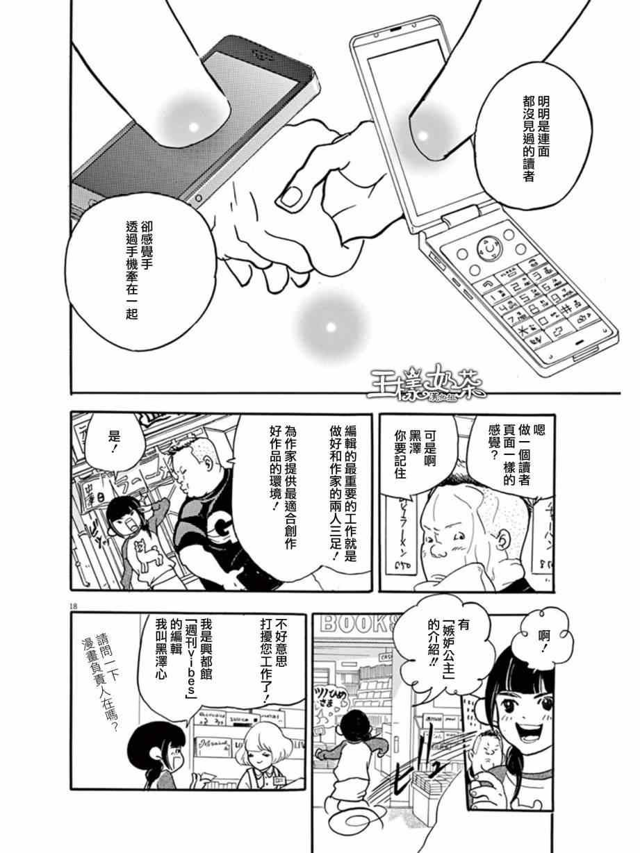 《重版出来！》第10话 第18页
