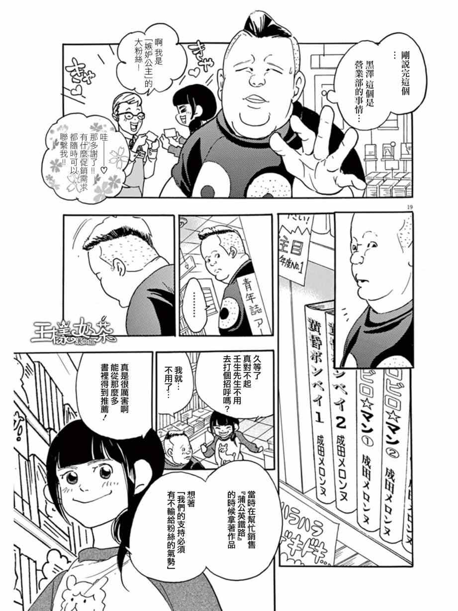 《重版出来！》第10话 第19页