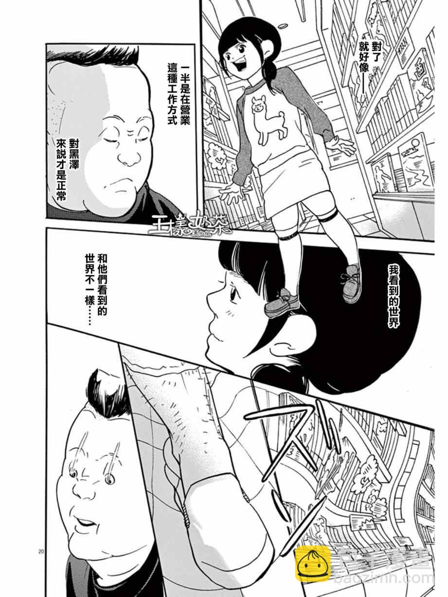 《重版出来！》第10话 第20页