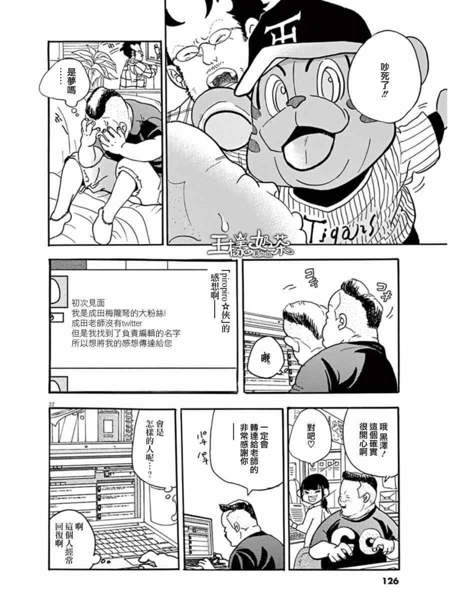 《重版出来！》第10话 第22页