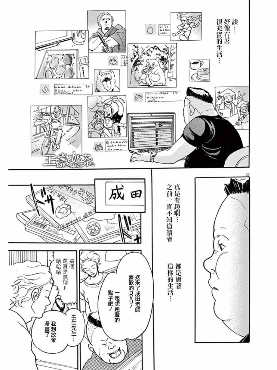 《重版出来！》第10话 第23页