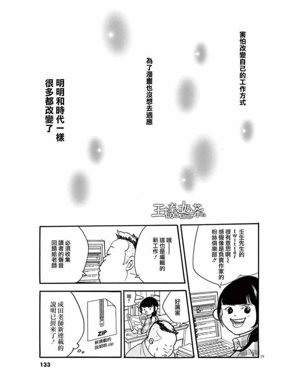 《重版出来！》第10话 第29页