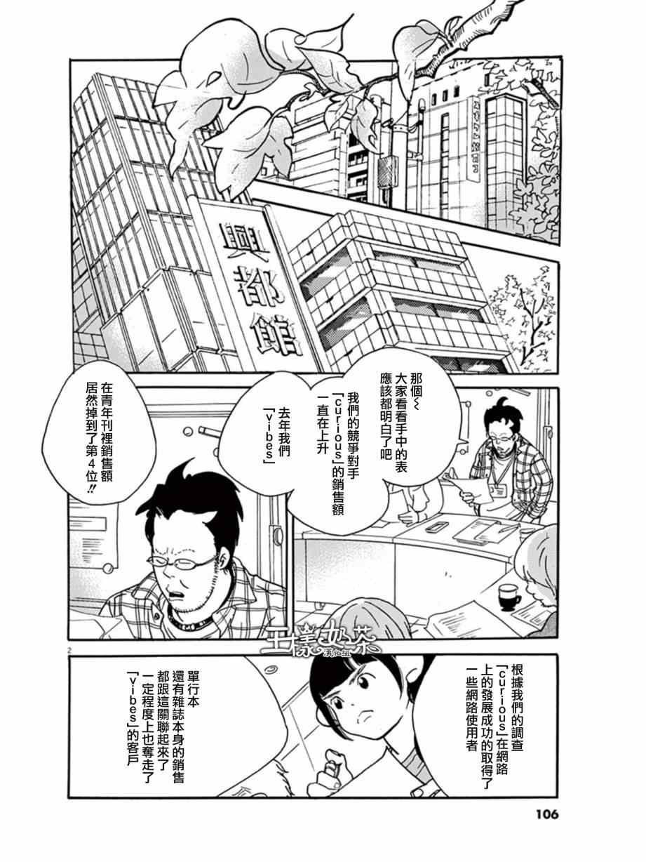 《重版出来！》第10话 第2页