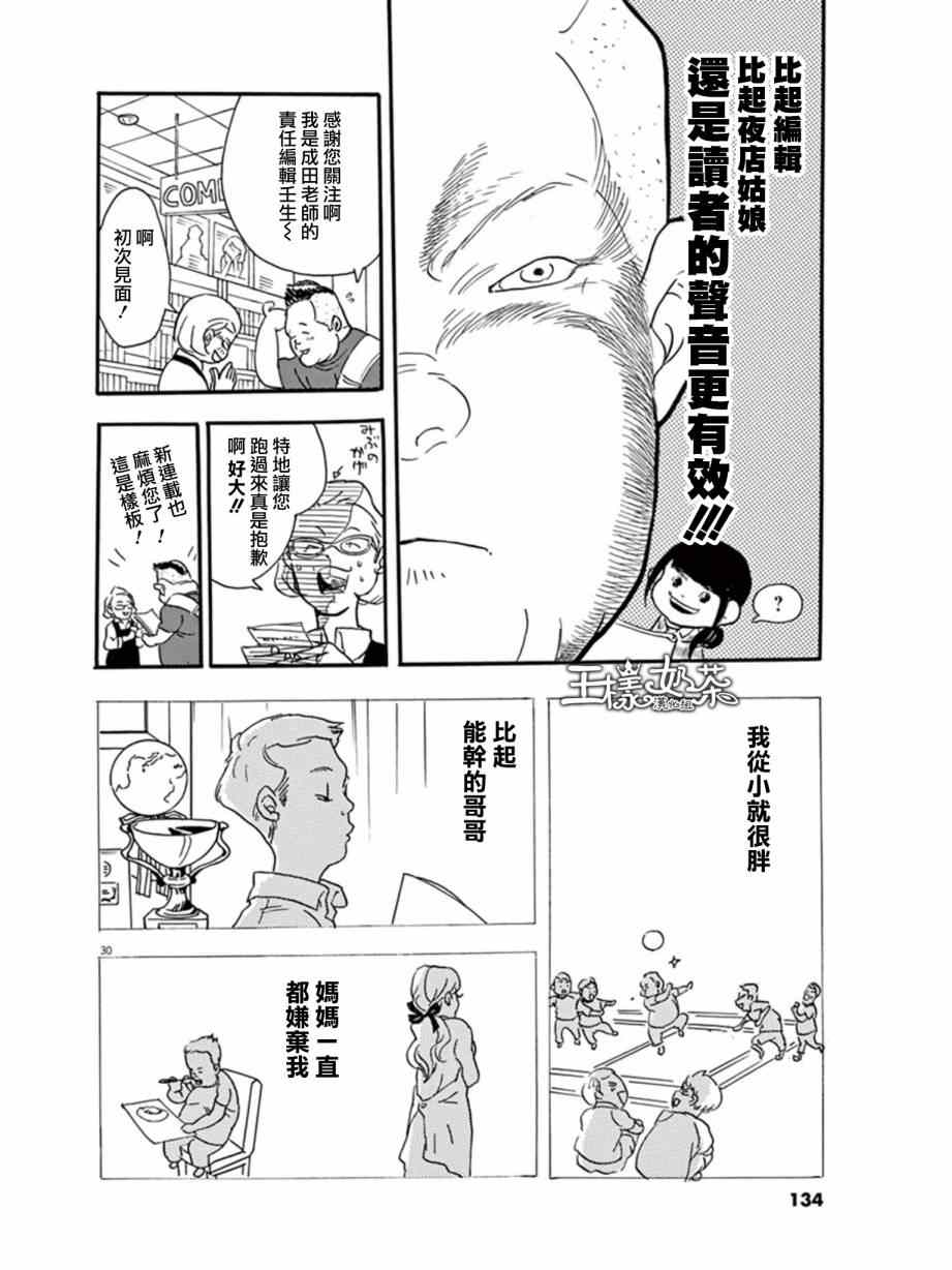 《重版出来！》第10话 第30页