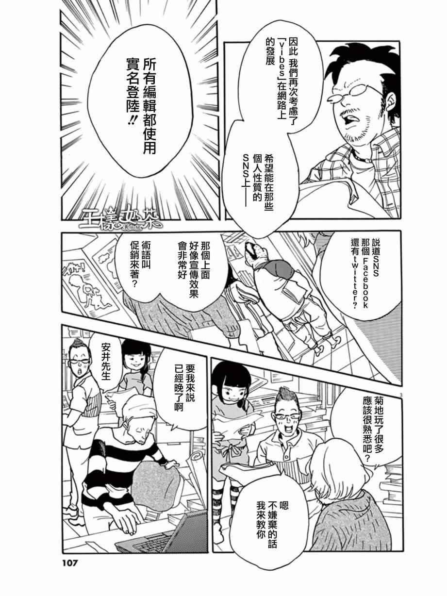 《重版出来！》第10话 第3页